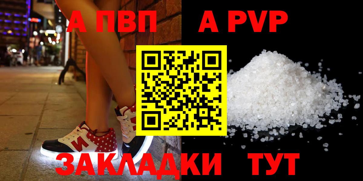 A PVP крисы CK  Вход с VPN  закладки  APVP крисы CK  Железногорск 