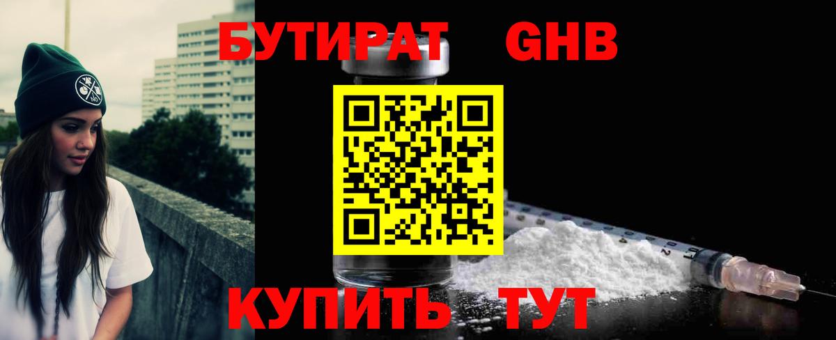 Бутират оксана Железногорск