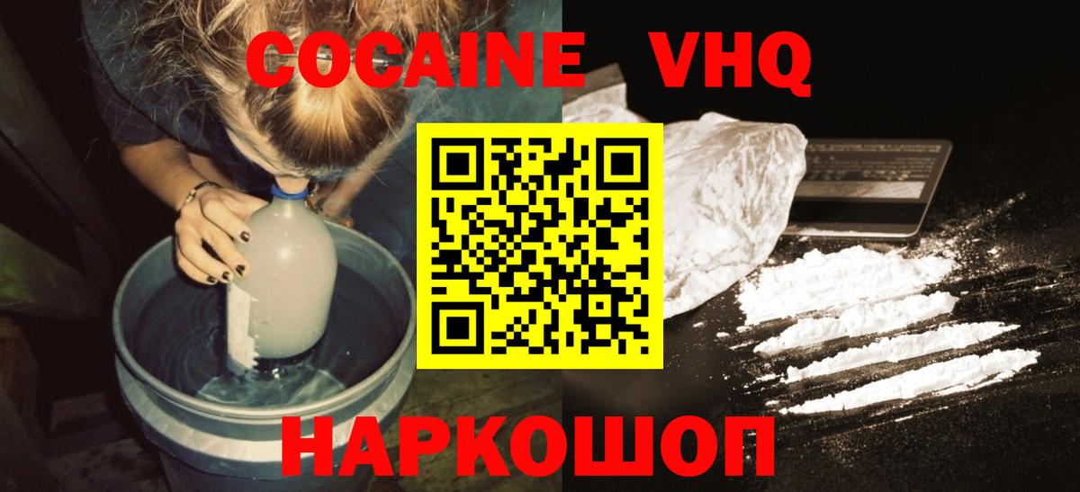 Железногорск  Кокаин Колумбийский  Вход с VPN 