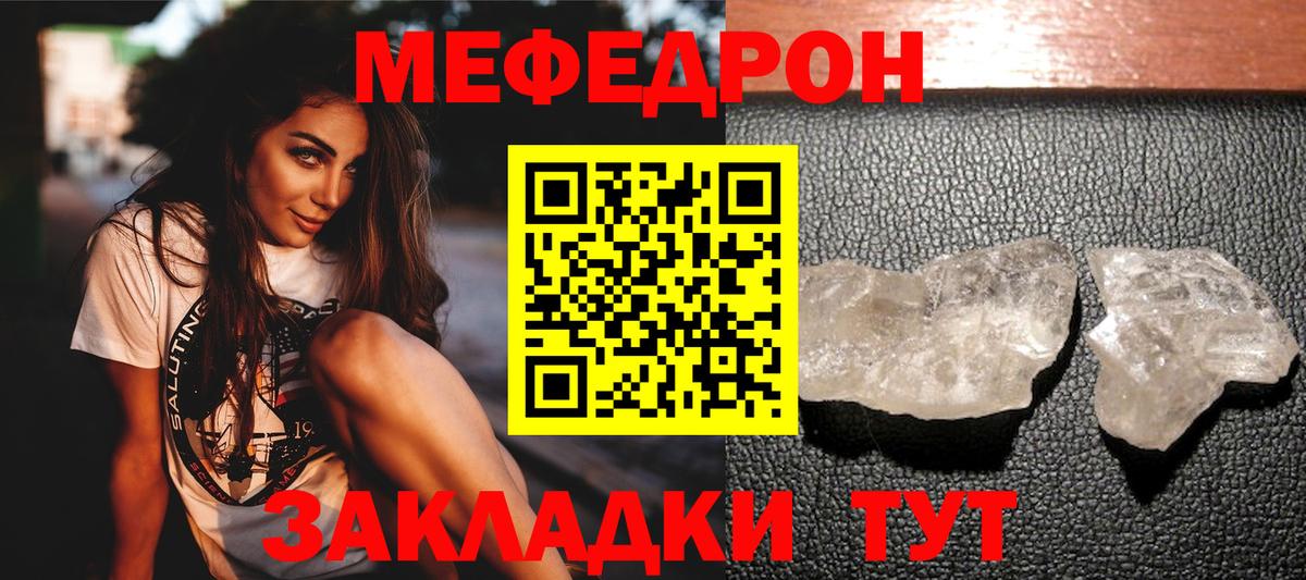 МЕФ VHQ  Мефедрон кристаллы  Вход с VPN  hydra маркетплейс  Железногорск  МЯУ-МЯУ  купить наркотик 
