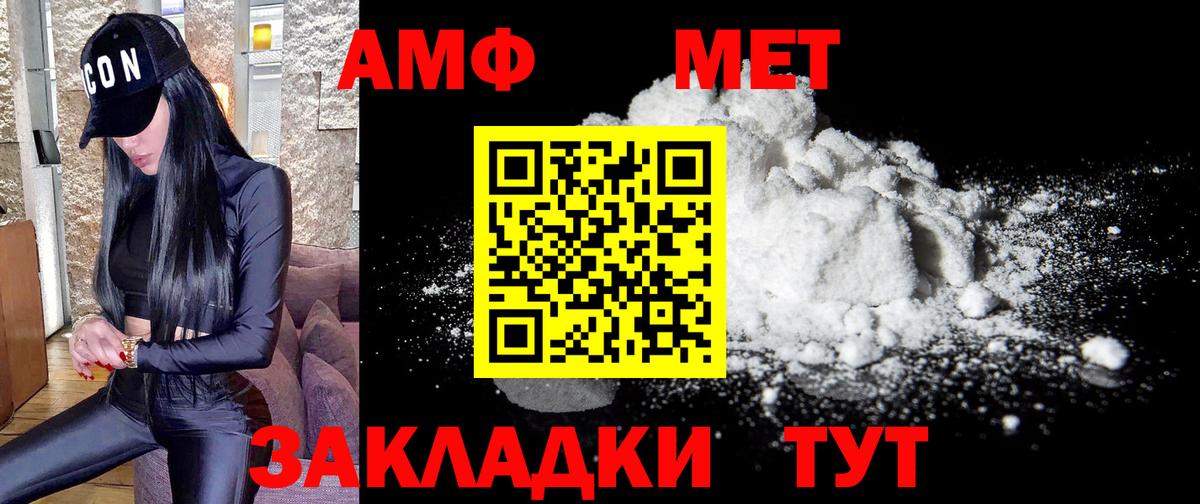 МЕТАМФЕТАМИН мет  Вход с VPN  МЕТАМФЕТАМИН мет  Железногорск 