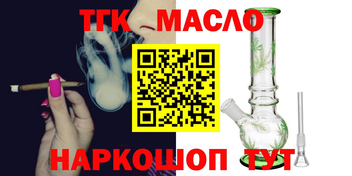 Железногорск  ТГК гашишное масло  Вход с VPN 